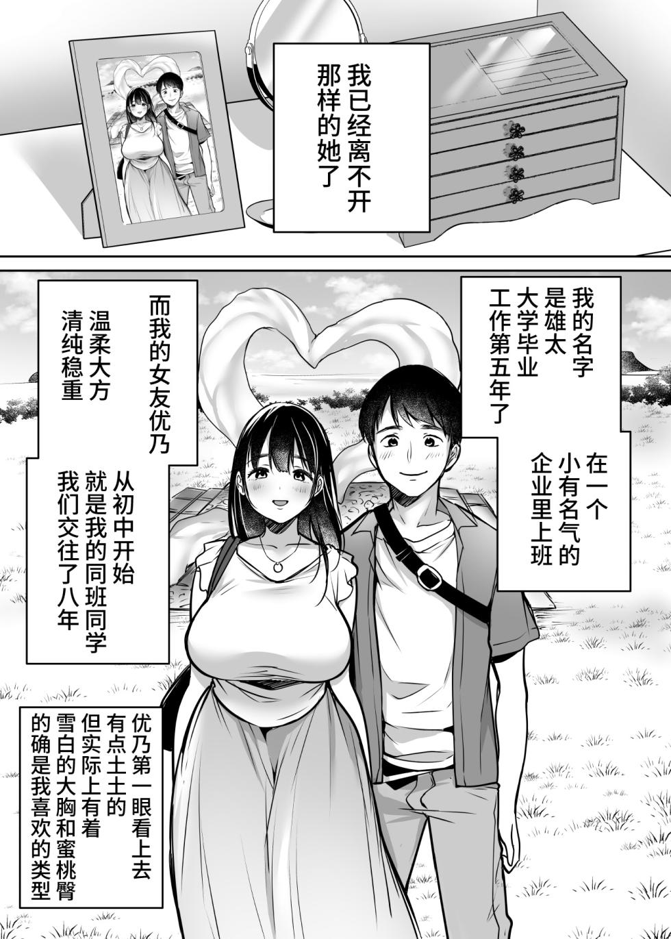 [スーパーイチゴチャン (みさおか)] それでも僕は優乃が好き [中国翻訳] [無修正] - Page 7