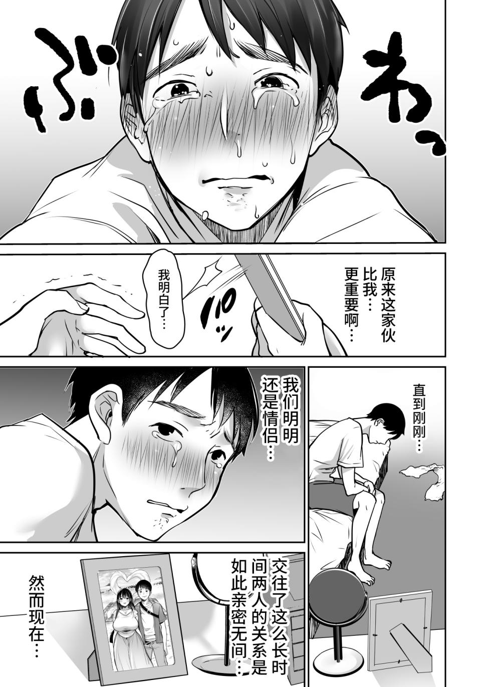 [スーパーイチゴチャン (みさおか)] それでも僕は優乃が好き [中国翻訳] [無修正] - Page 11