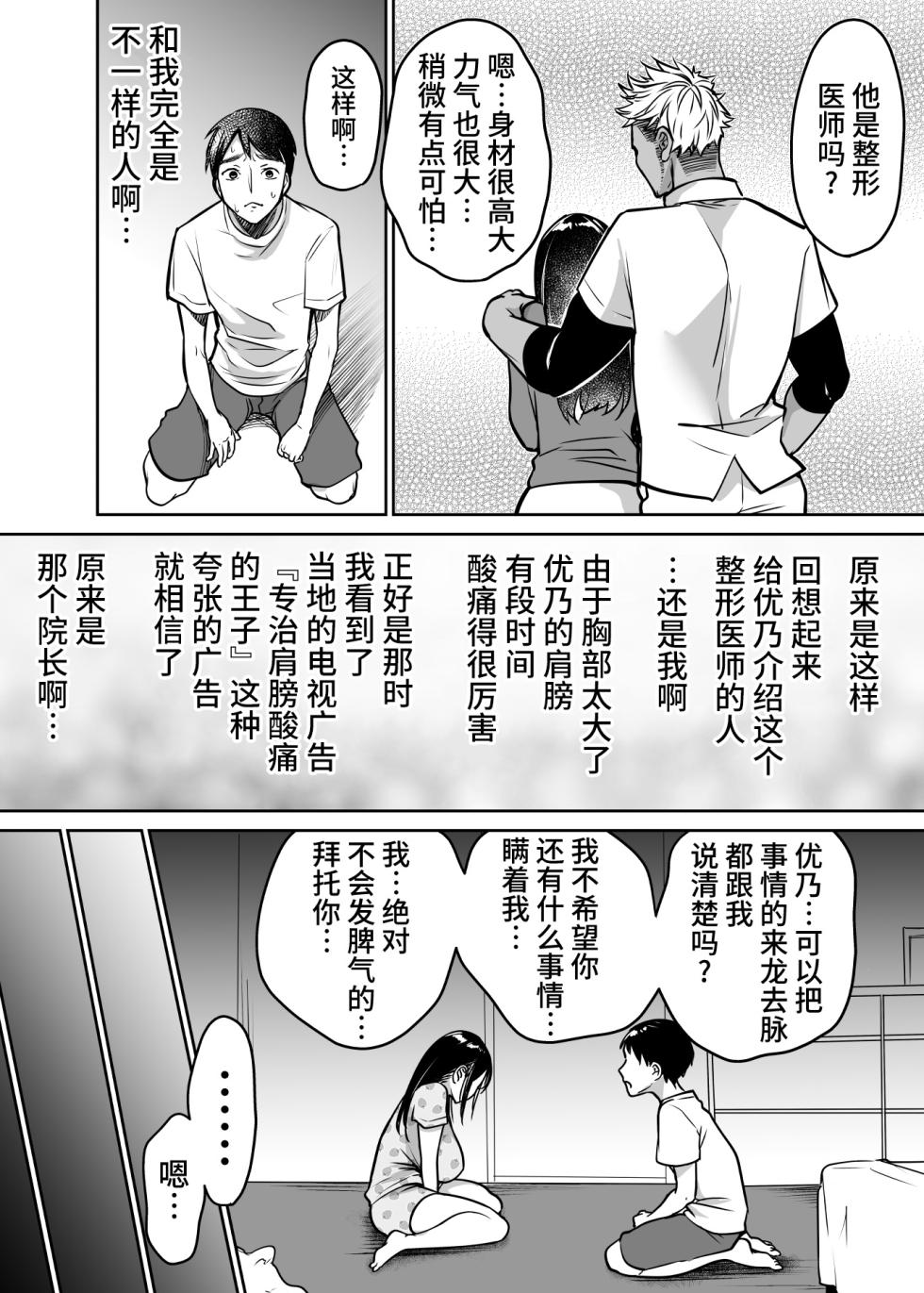 [スーパーイチゴチャン (みさおか)] それでも僕は優乃が好き [中国翻訳] [無修正] - Page 14