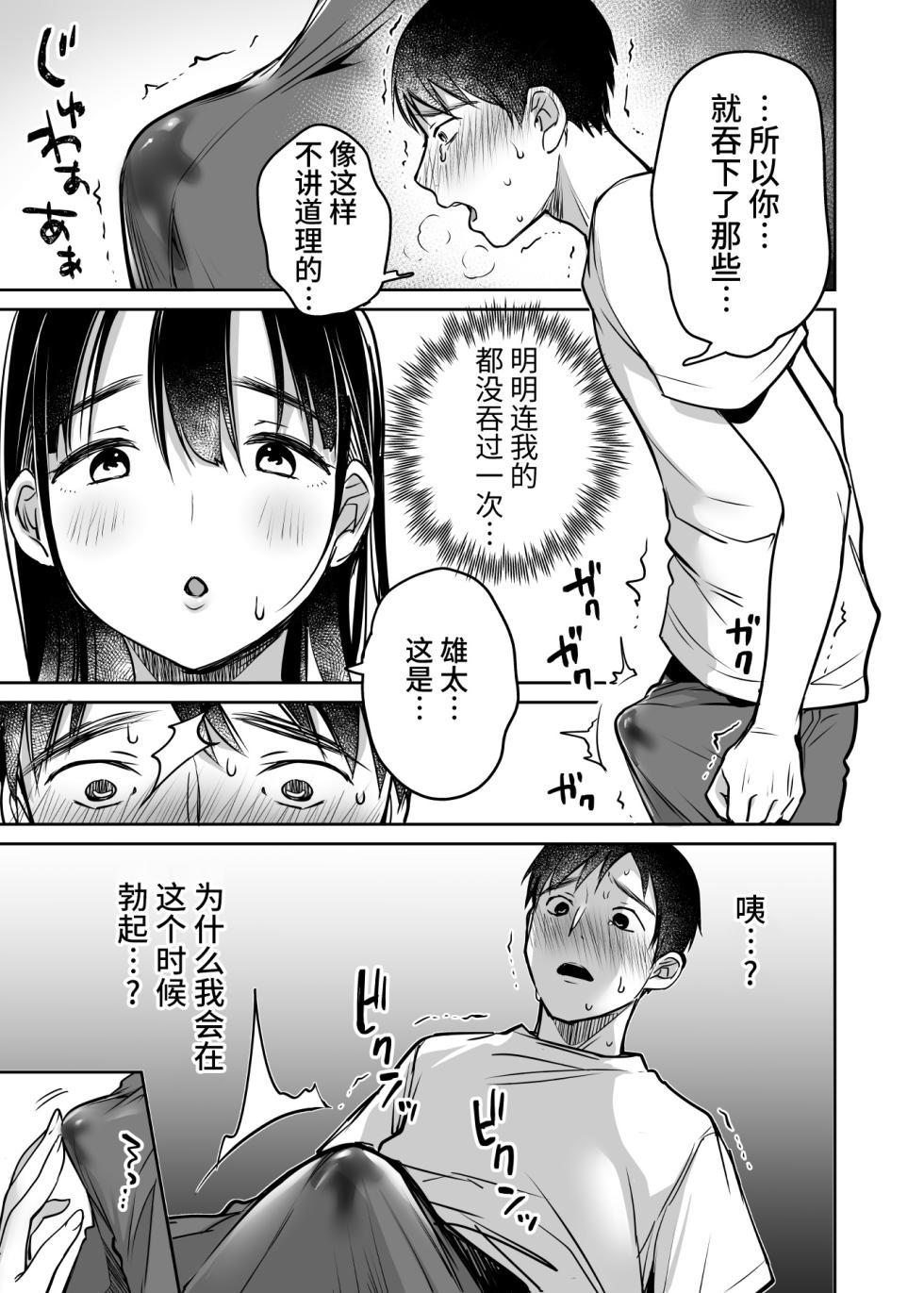 [スーパーイチゴチャン (みさおか)] それでも僕は優乃が好き [中国翻訳] [無修正] - Page 25