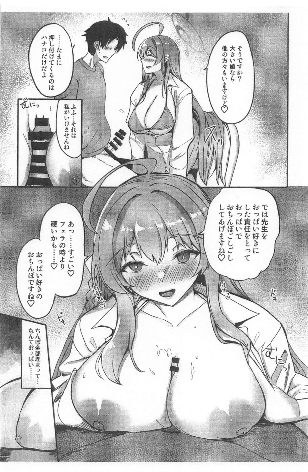 (COMIC1☆24) [AKACIA (Ginichi)] Hanako no Hajimete   (Blue Archive) - Page 8