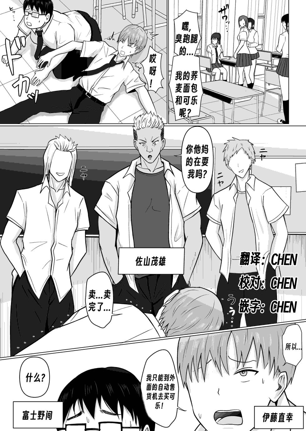 [Takino Mishin] Class no Yankee Joshi ni Hyoui | 附身班上的加贺同学 [Chinese] [Chen个人翻译] - Page 2