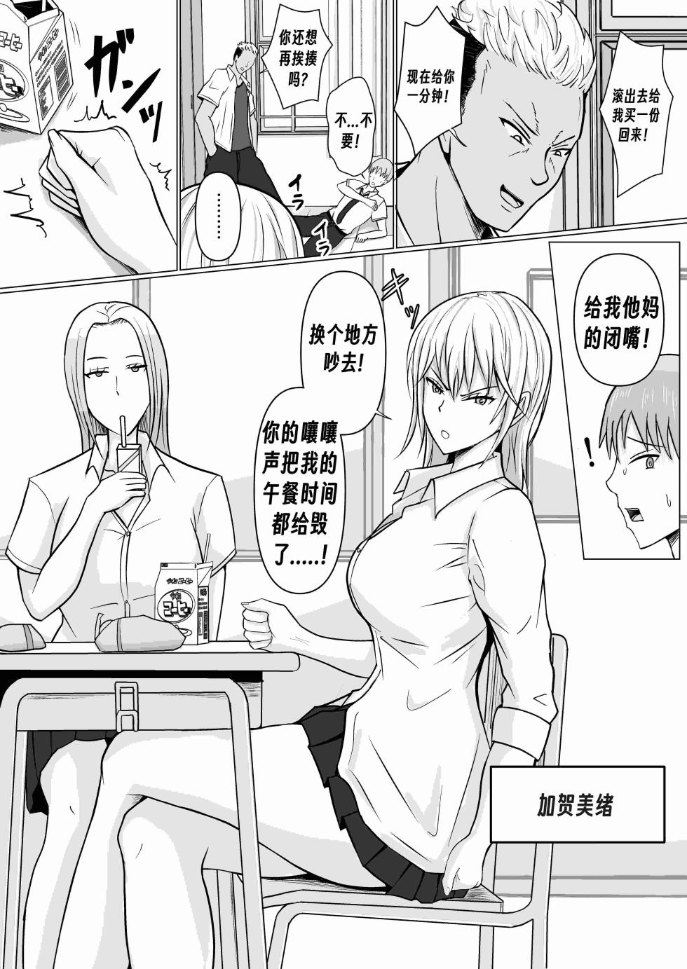 [Takino Mishin] Class no Yankee Joshi ni Hyoui | 附身班上的加贺同学 [Chinese] [Chen个人翻译] - Page 3