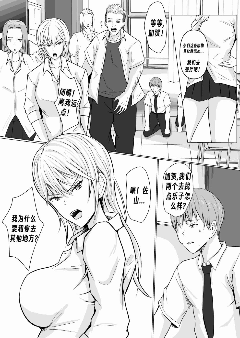 [Takino Mishin] Class no Yankee Joshi ni Hyoui | 附身班上的加贺同学 [Chinese] [Chen个人翻译] - Page 5