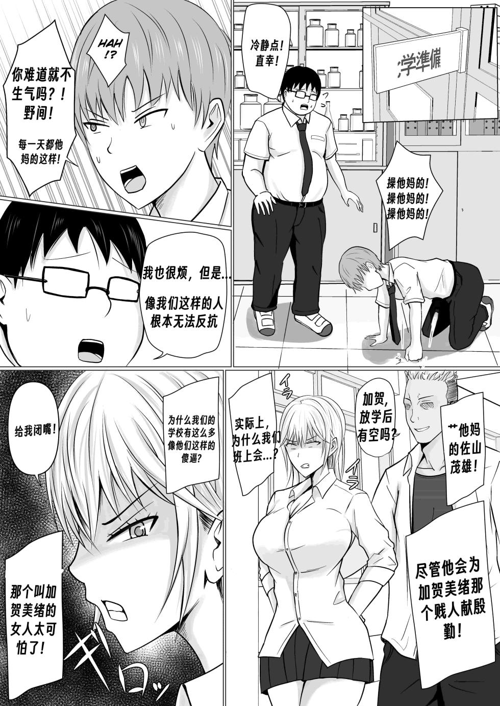 [Takino Mishin] Class no Yankee Joshi ni Hyoui | 附身班上的加贺同学 [Chinese] [Chen个人翻译] - Page 6