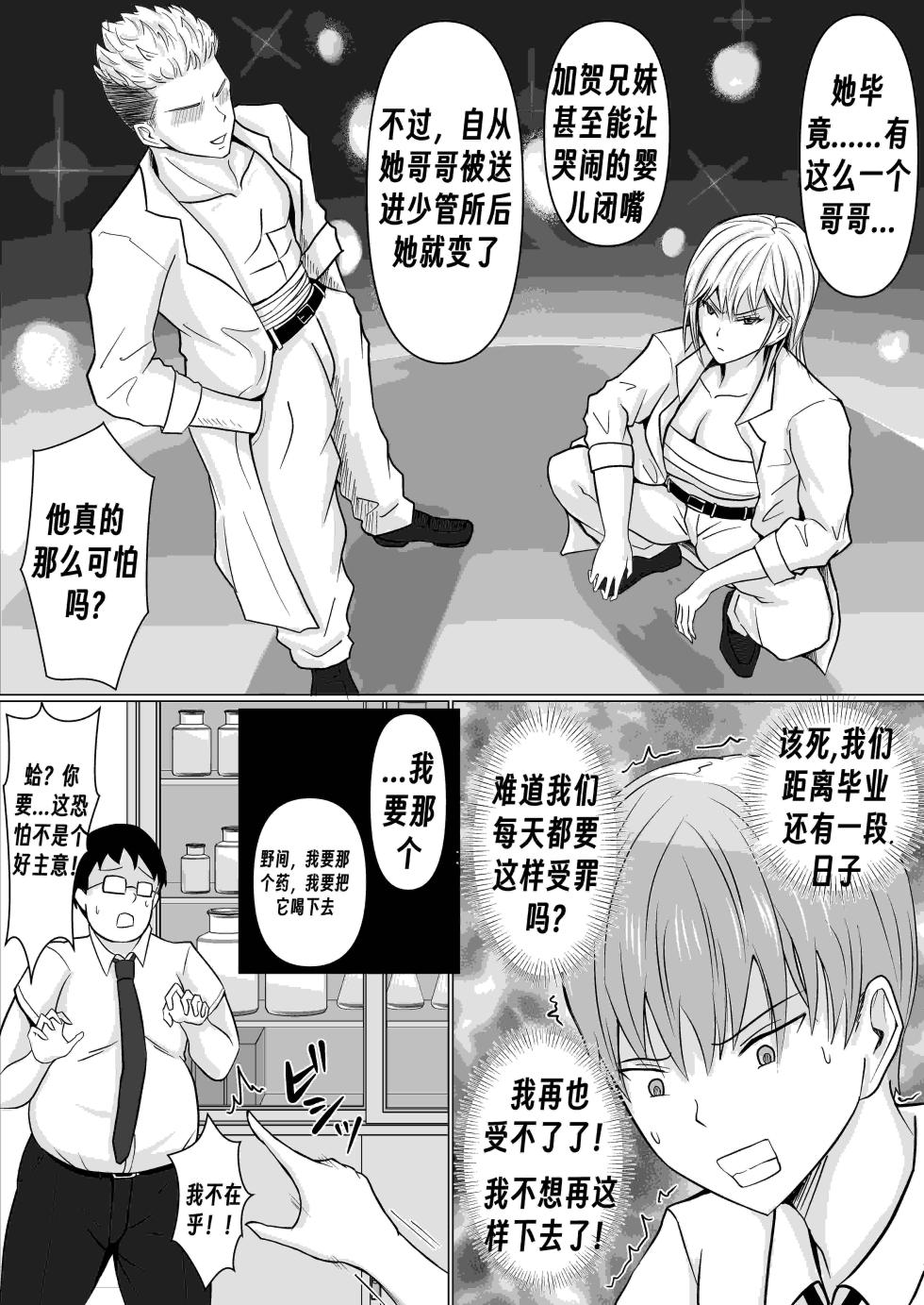 [Takino Mishin] Class no Yankee Joshi ni Hyoui | 附身班上的加贺同学 [Chinese] [Chen个人翻译] - Page 7