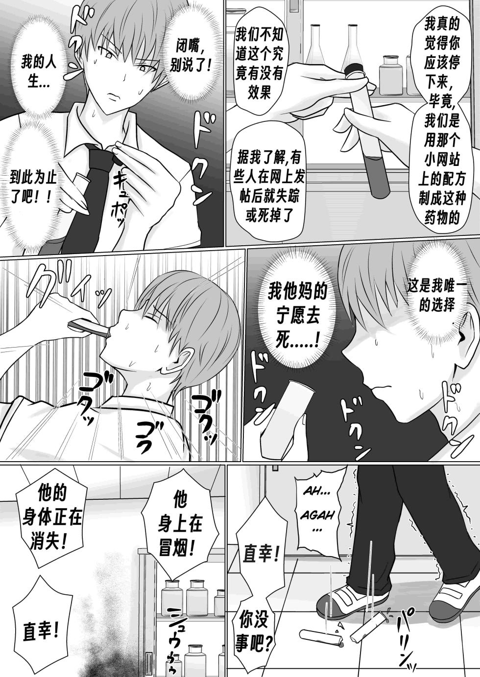 [Takino Mishin] Class no Yankee Joshi ni Hyoui | 附身班上的加贺同学 [Chinese] [Chen个人翻译] - Page 8