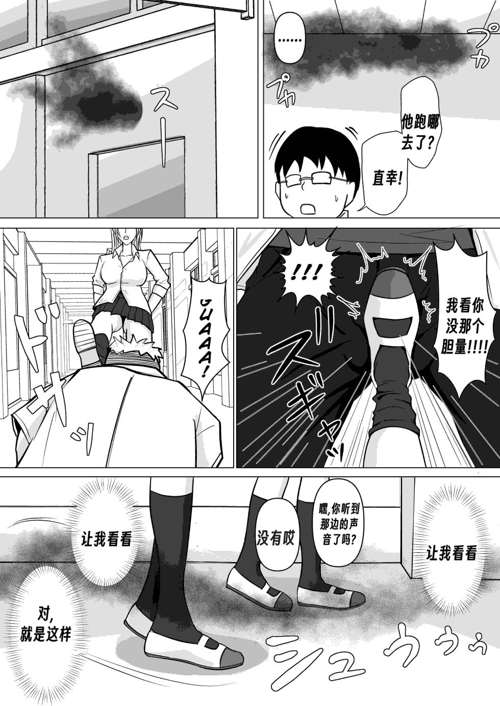 [Takino Mishin] Class no Yankee Joshi ni Hyoui | 附身班上的加贺同学 [Chinese] [Chen个人翻译] - Page 10