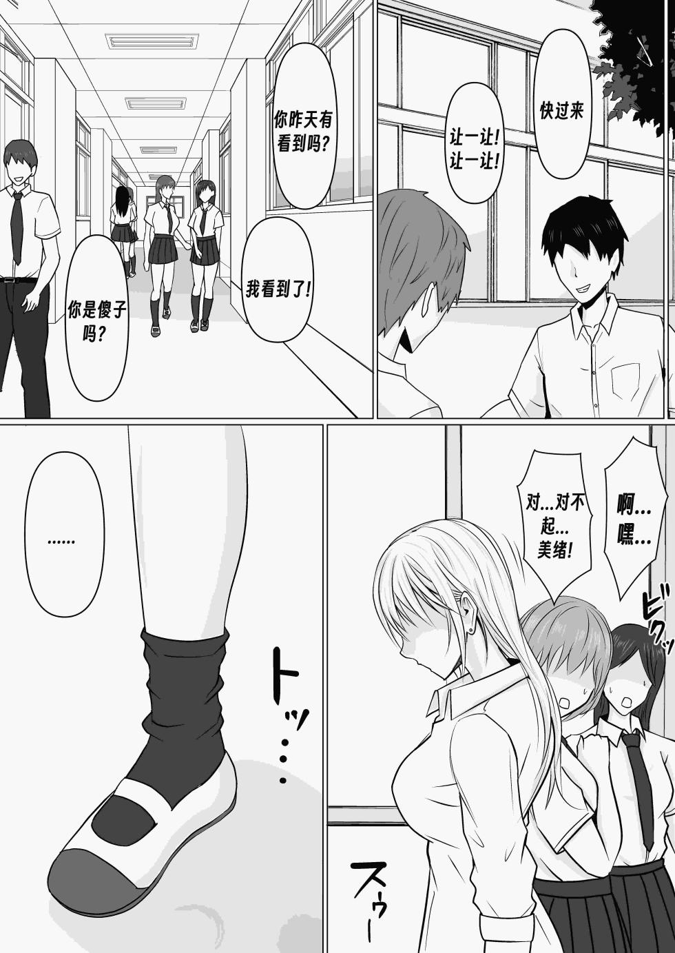 [Takino Mishin] Class no Yankee Joshi ni Hyoui | 附身班上的加贺同学 [Chinese] [Chen个人翻译] - Page 13