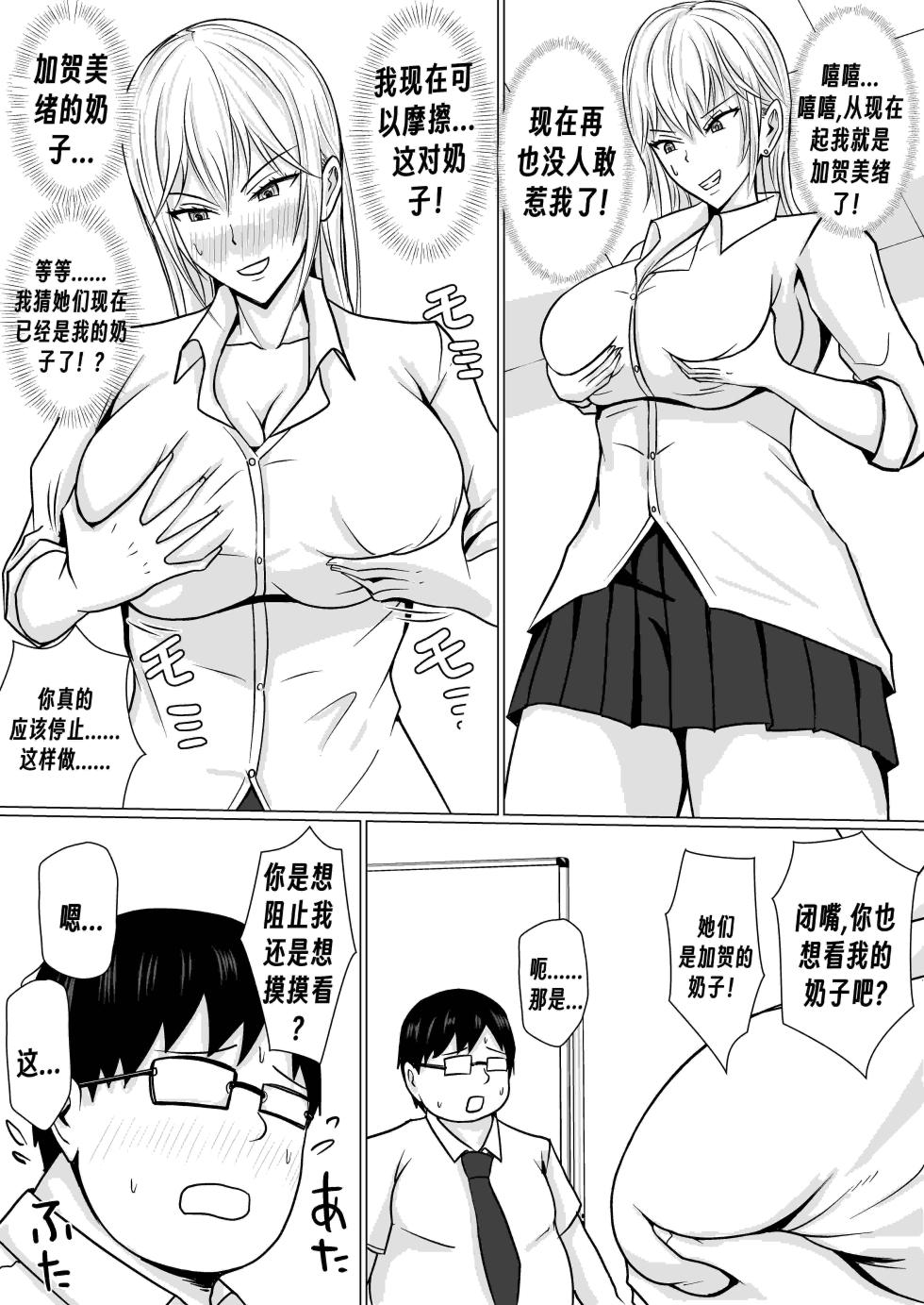 [Takino Mishin] Class no Yankee Joshi ni Hyoui | 附身班上的加贺同学 [Chinese] [Chen个人翻译] - Page 16