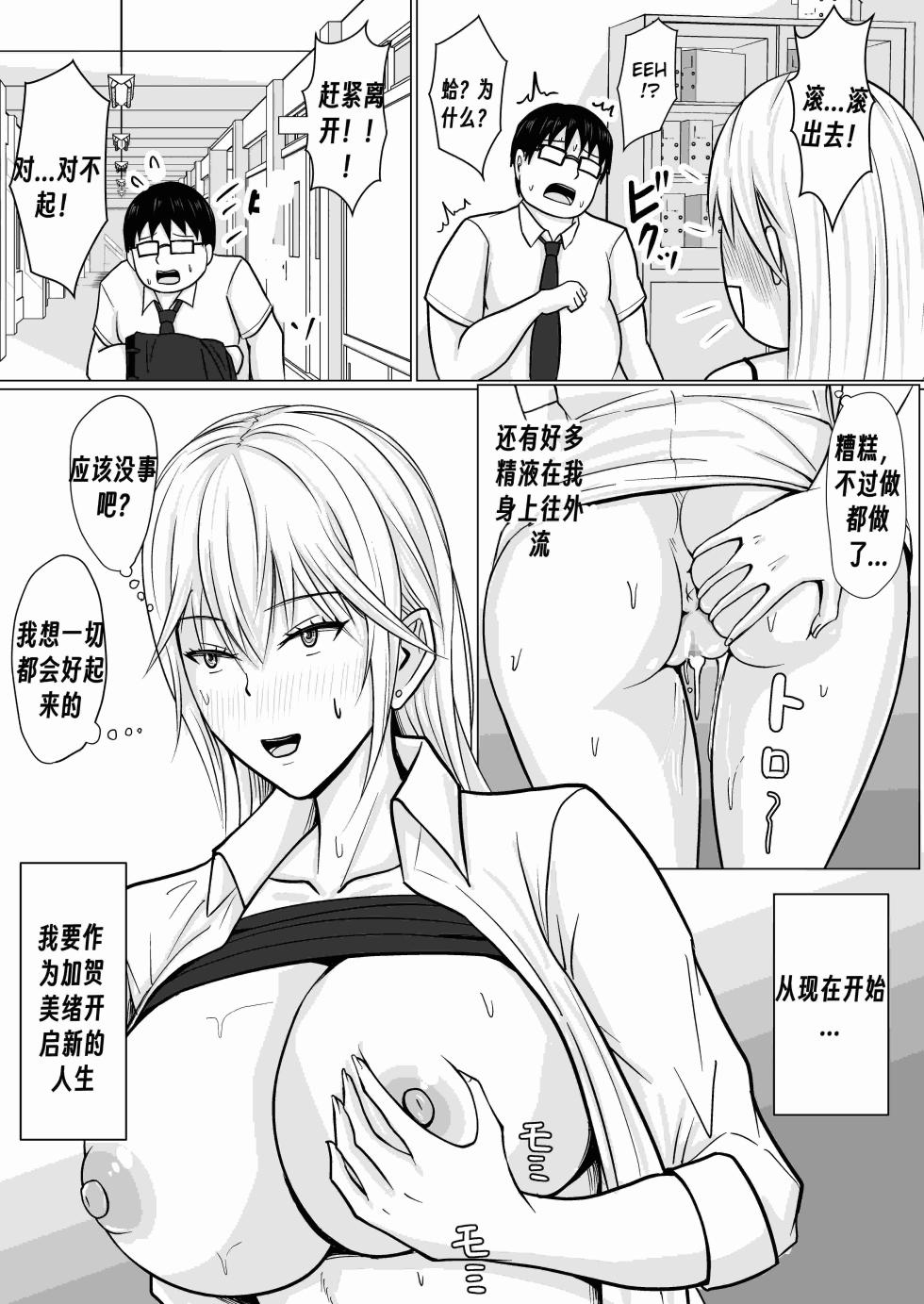 [Takino Mishin] Class no Yankee Joshi ni Hyoui | 附身班上的加贺同学 [Chinese] [Chen个人翻译] - Page 29