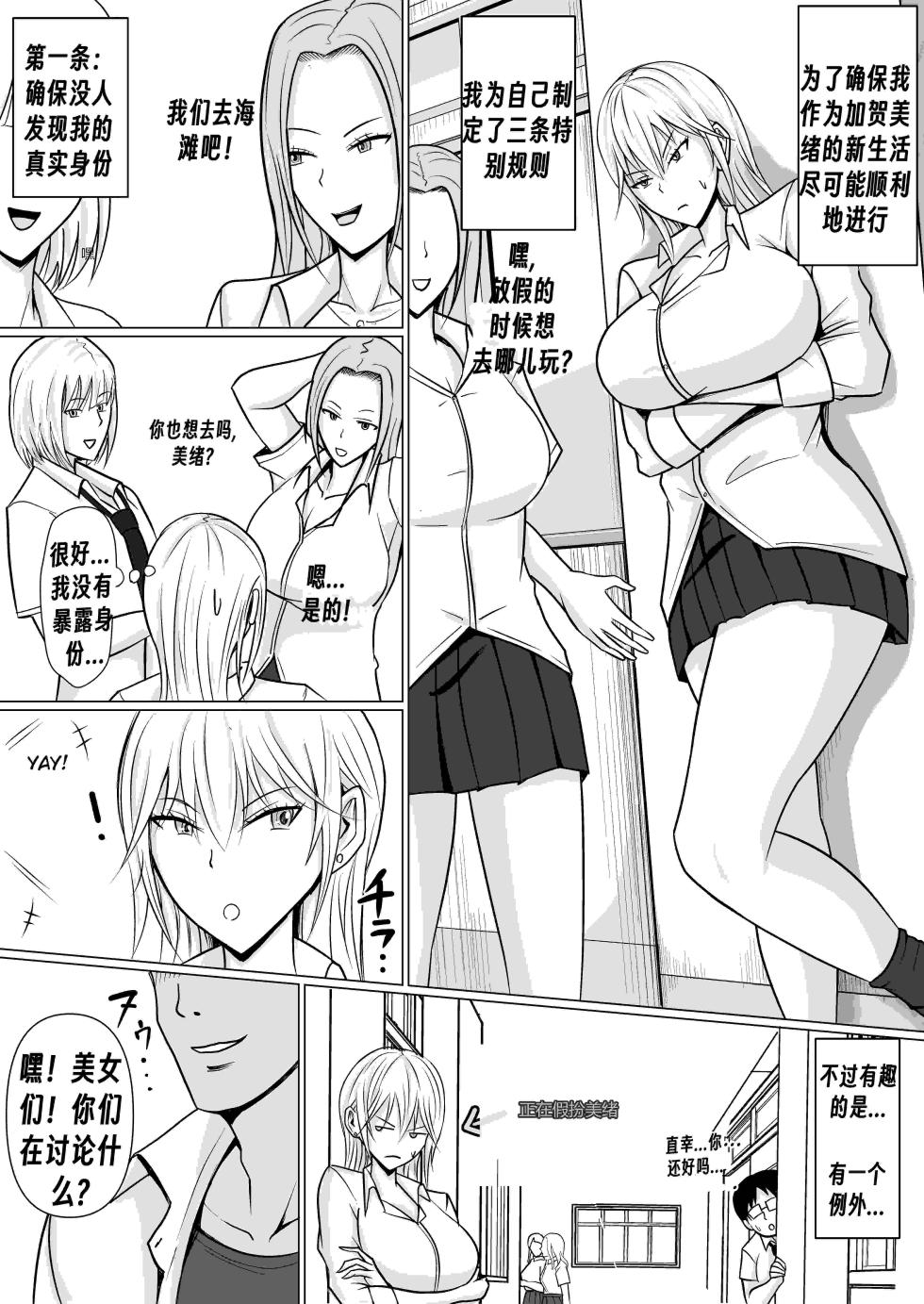 [Takino Mishin] Class no Yankee Joshi ni Hyoui | 附身班上的加贺同学 [Chinese] [Chen个人翻译] - Page 30