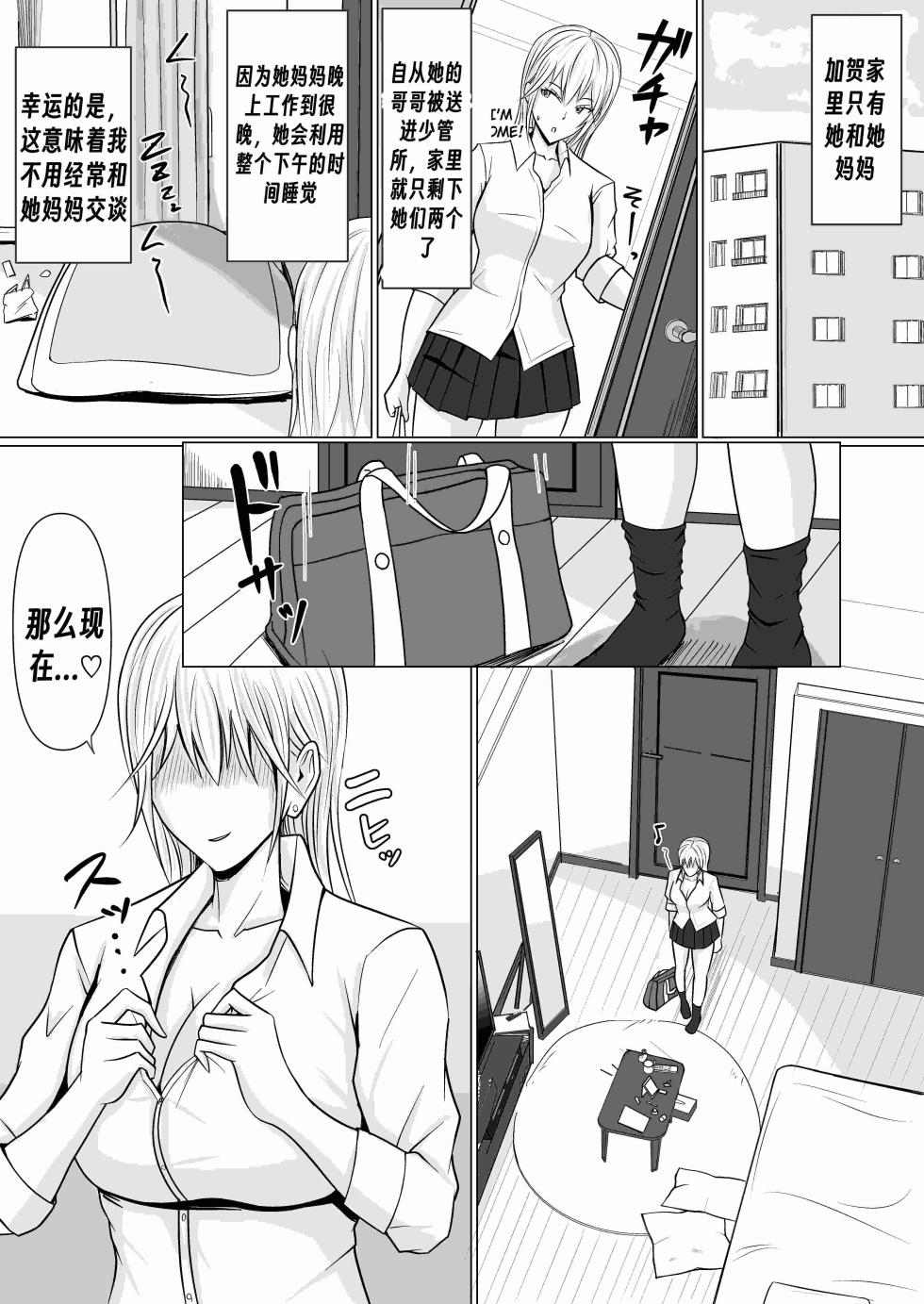 [Takino Mishin] Class no Yankee Joshi ni Hyoui | 附身班上的加贺同学 [Chinese] [Chen个人翻译] - Page 32