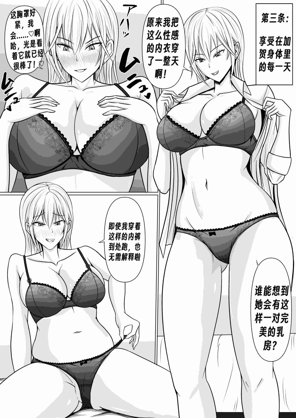 [Takino Mishin] Class no Yankee Joshi ni Hyoui | 附身班上的加贺同学 [Chinese] [Chen个人翻译] - Page 33