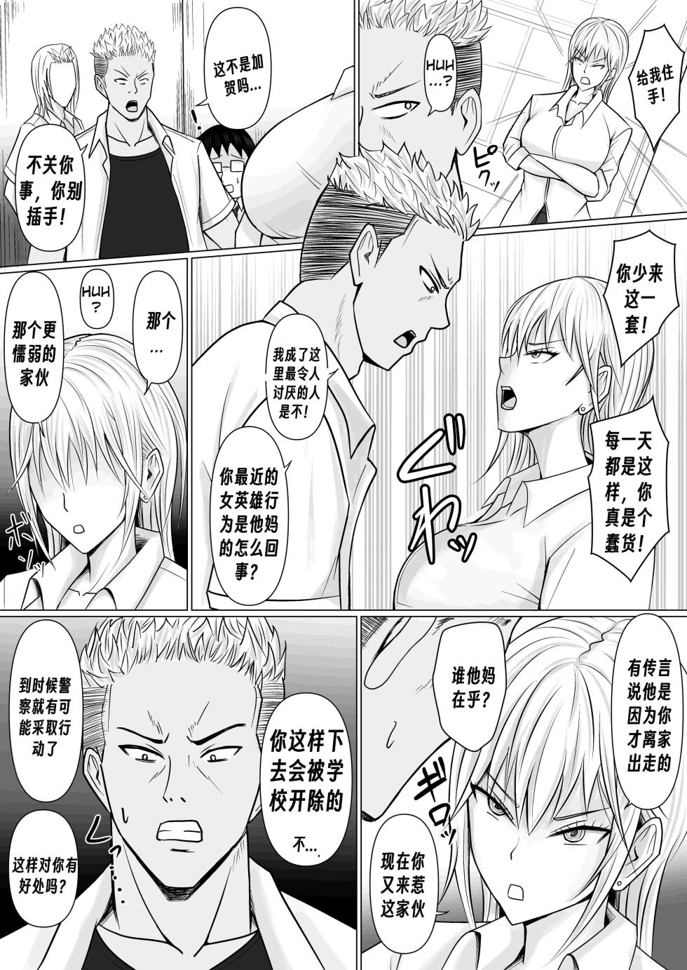 [Takino Mishin] Class no Yankee Joshi ni Hyoui | 附身班上的加贺同学 [Chinese] [Chen个人翻译] - Page 36