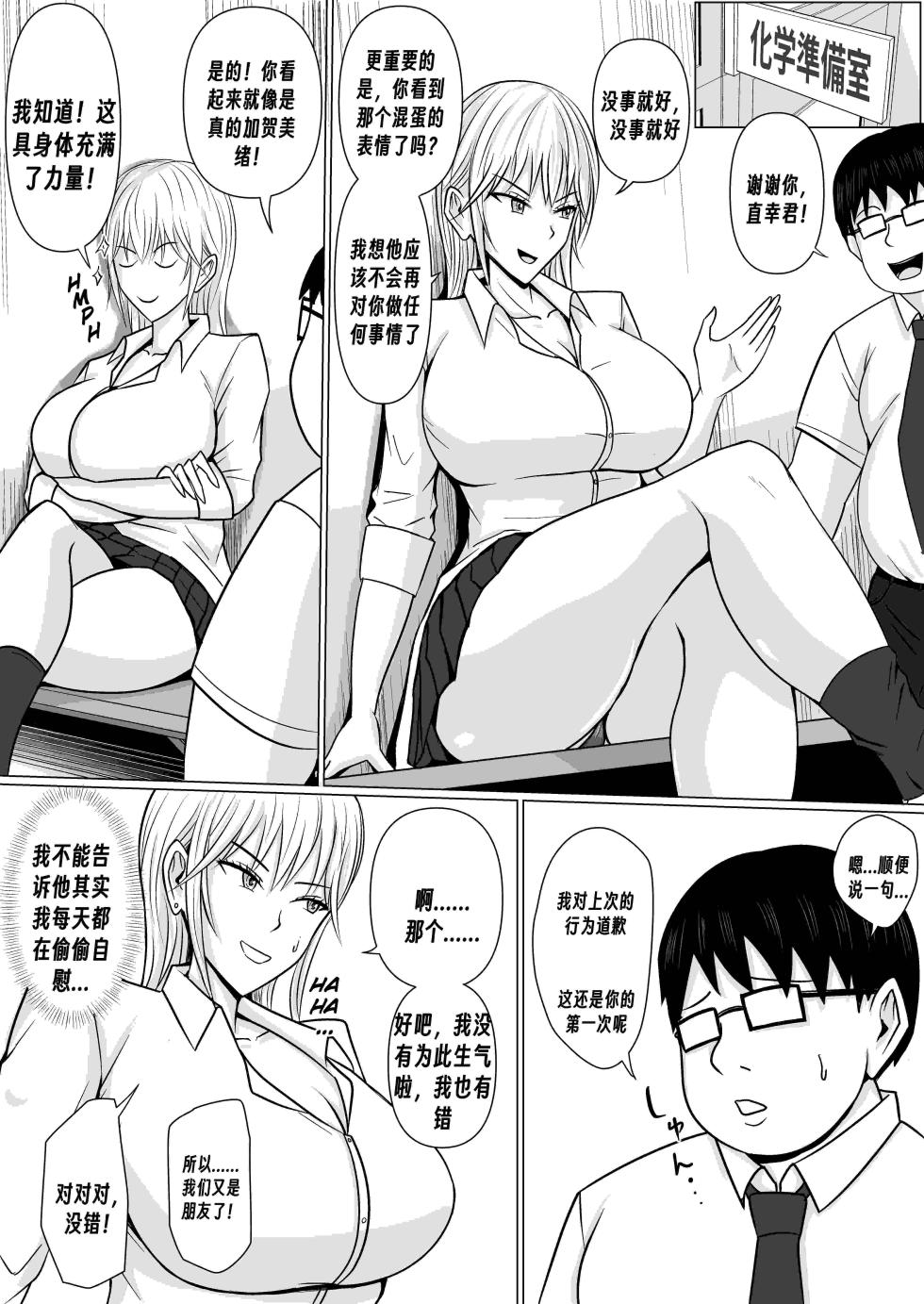 [Takino Mishin] Class no Yankee Joshi ni Hyoui | 附身班上的加贺同学 [Chinese] [Chen个人翻译] - Page 37