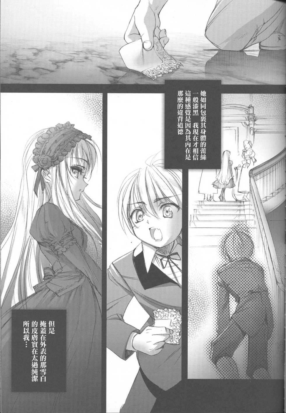 (C62) [CHOCOLATE SHOP (CHOCO)] Gothic Lolita daguerreotype [Chinese] [枫色汉化] - Page 12