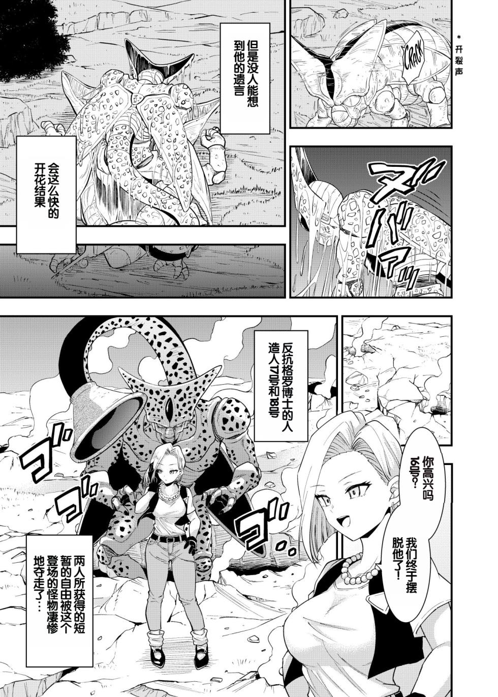 [Ameiro Biscuit (Susuki Yasumine)] Cell no Esa ~Futanari Hen~ (Dragon Ball Z) [Chinese] [弱智酱( ﾟ∀。)个人机翻汉化] [Digital] - Page 5
