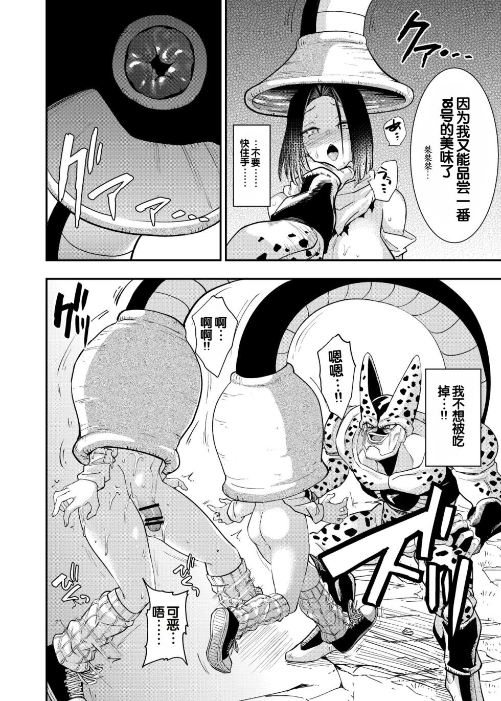 [Ameiro Biscuit (Susuki Yasumine)] Cell no Esa ~Futanari Hen~ (Dragon Ball Z) [Chinese] [弱智酱( ﾟ∀。)个人机翻汉化] [Digital] - Page 28