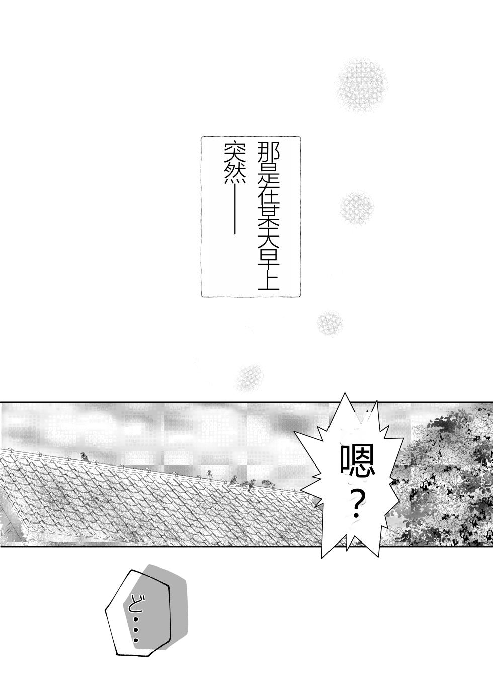 [Marumomo] Onna no Karada ni Natte Shimatta node Osananajimi ni Tasuke o Motometara Osowareta! [Chinese] [小乔个人汉化] - Page 3