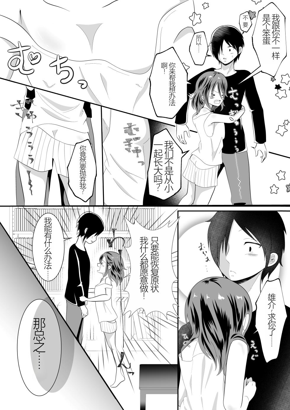 [Marumomo] Onna no Karada ni Natte Shimatta node Osananajimi ni Tasuke o Motometara Osowareta! [Chinese] [小乔个人汉化] - Page 6