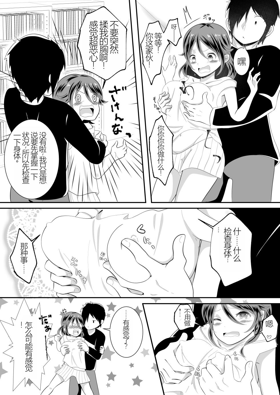 [Marumomo] Onna no Karada ni Natte Shimatta node Osananajimi ni Tasuke o Motometara Osowareta! [Chinese] [小乔个人汉化] - Page 7