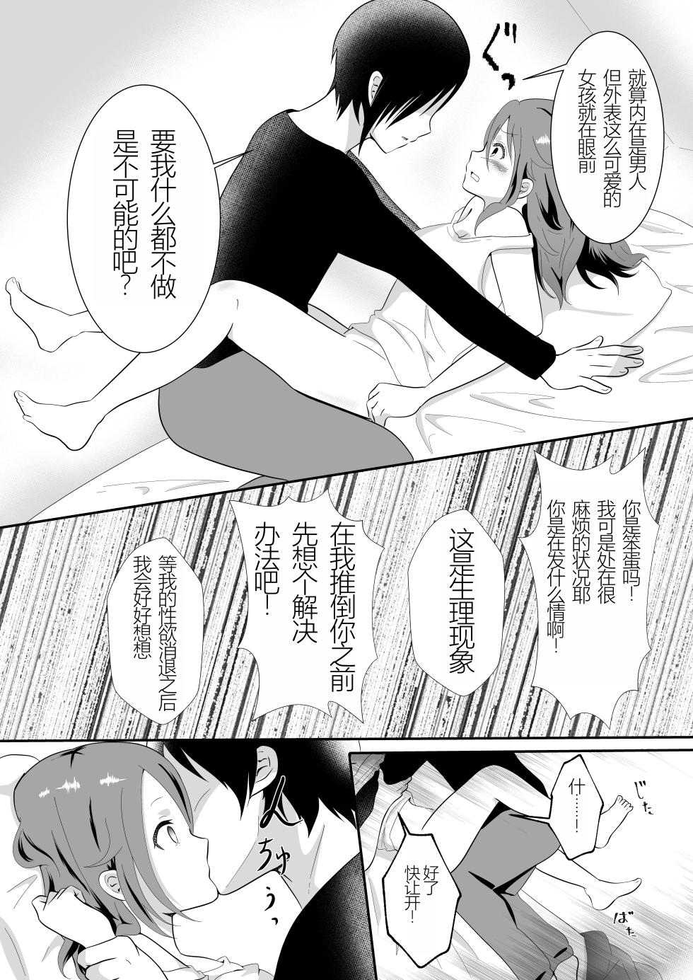 [Marumomo] Onna no Karada ni Natte Shimatta node Osananajimi ni Tasuke o Motometara Osowareta! [Chinese] [小乔个人汉化] - Page 9