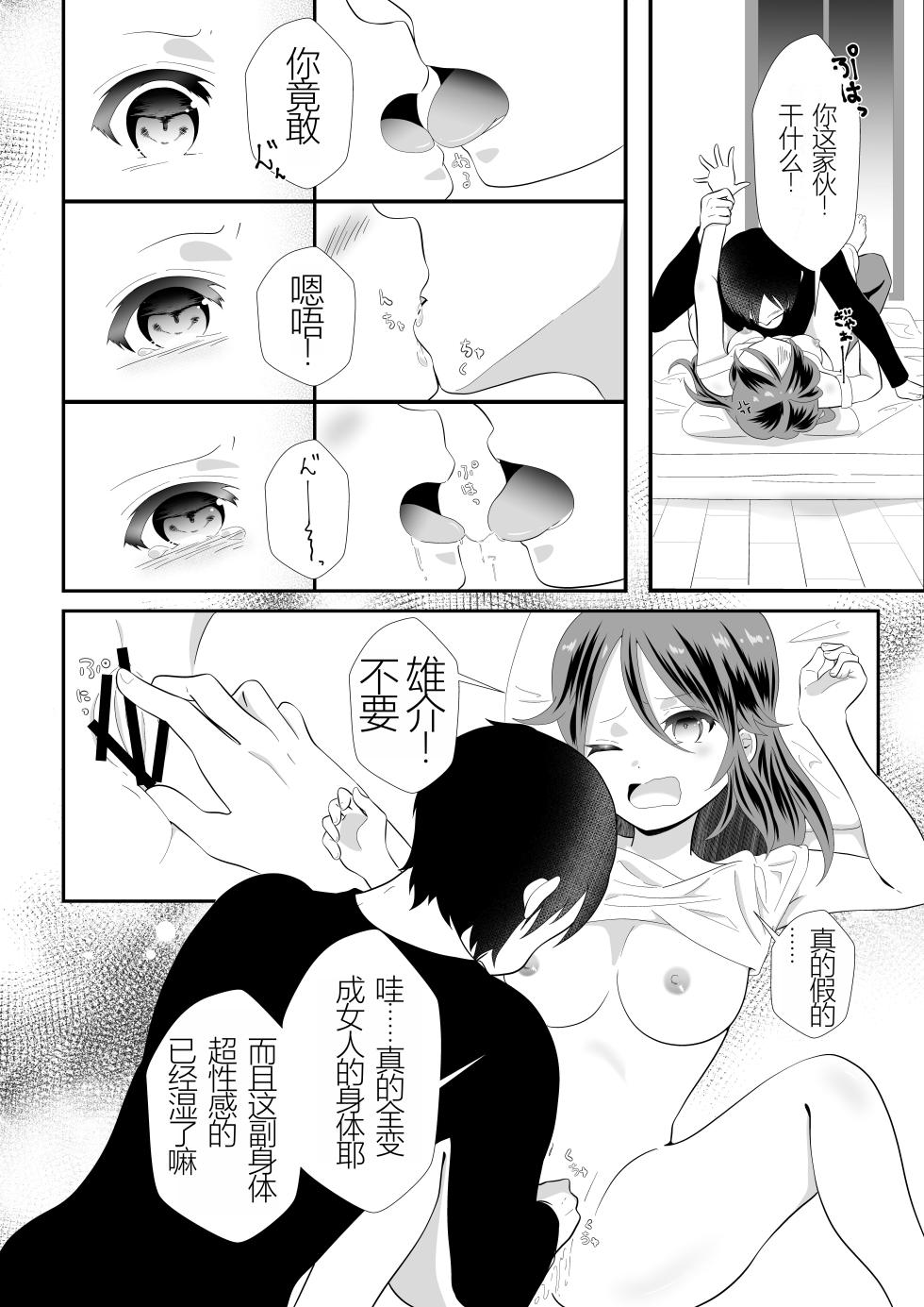 [Marumomo] Onna no Karada ni Natte Shimatta node Osananajimi ni Tasuke o Motometara Osowareta! [Chinese] [小乔个人汉化] - Page 10