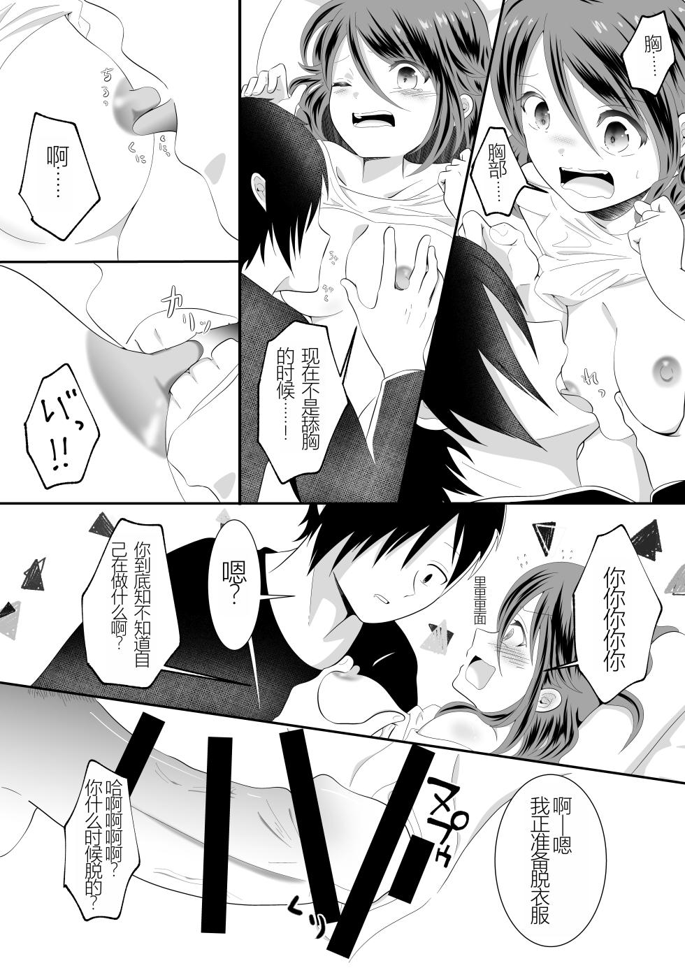 [Marumomo] Onna no Karada ni Natte Shimatta node Osananajimi ni Tasuke o Motometara Osowareta! [Chinese] [小乔个人汉化] - Page 11