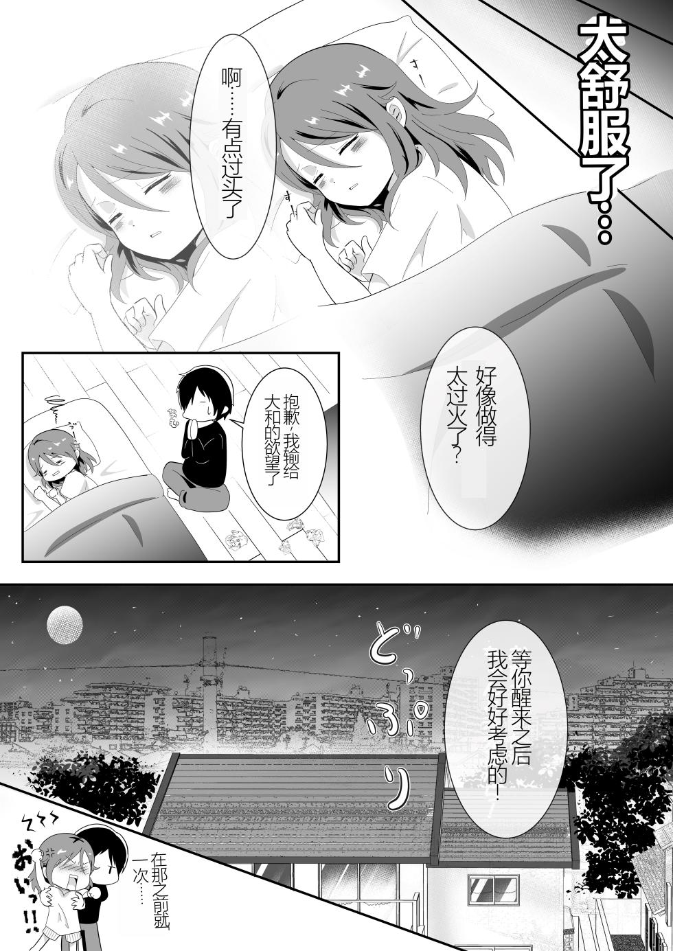 [Marumomo] Onna no Karada ni Natte Shimatta node Osananajimi ni Tasuke o Motometara Osowareta! [Chinese] [小乔个人汉化] - Page 35