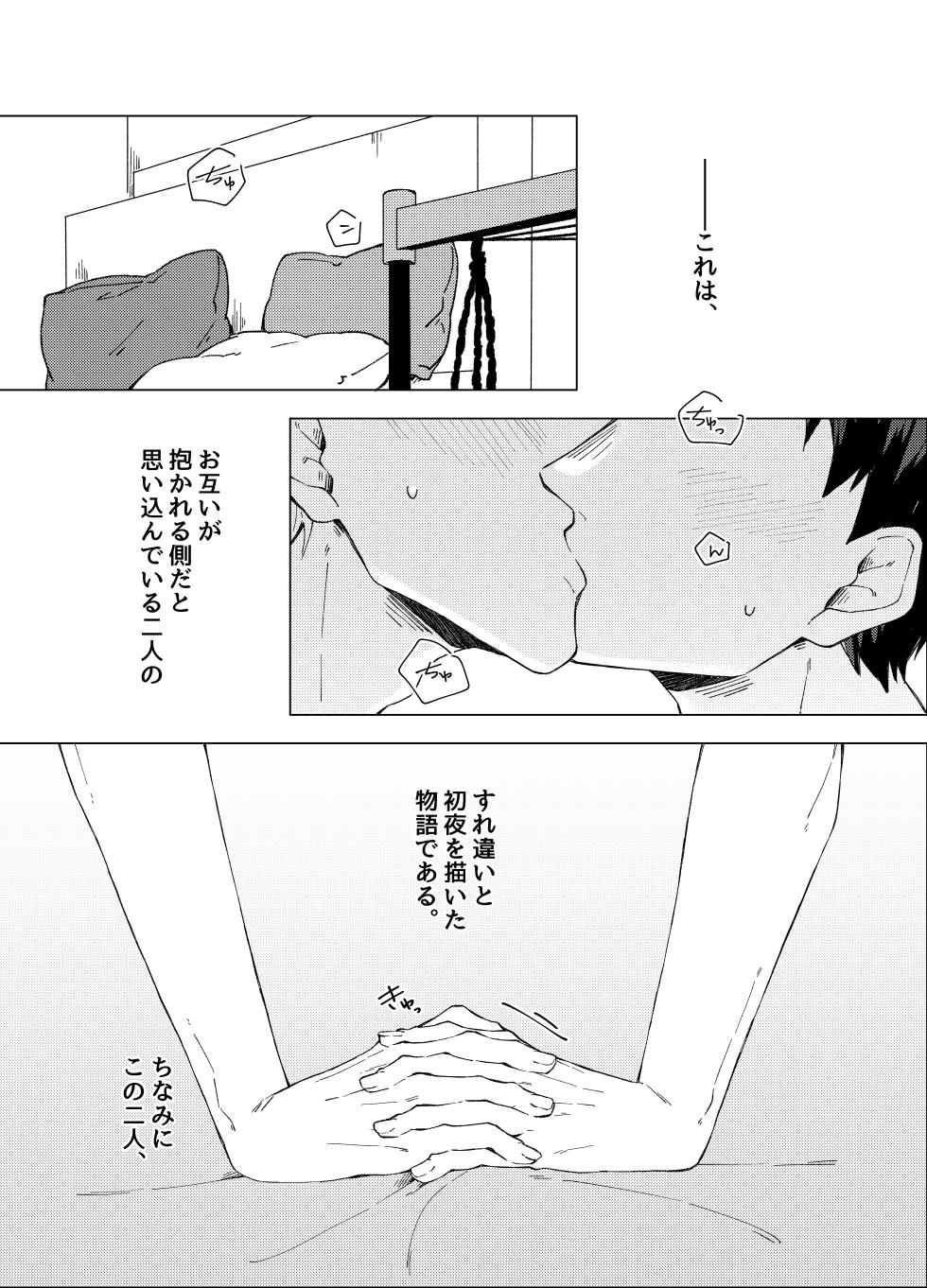 [POLARIS (Kanata)] Aishino kimi (anata) ni daka reru kakugo (Kuroko no Basuke) [Digital] - Page 3
