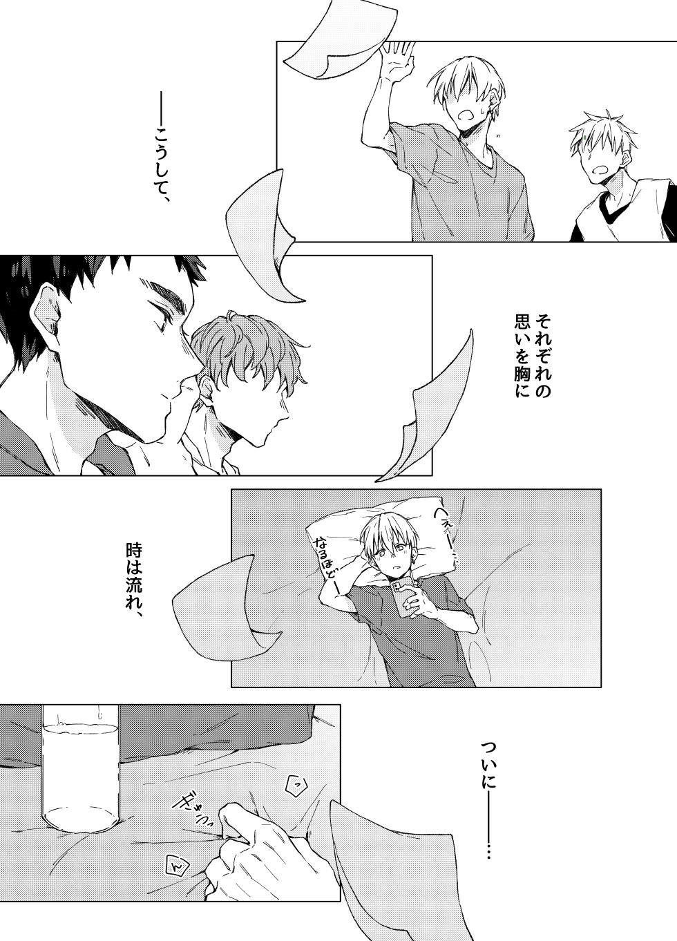 [POLARIS (Kanata)] Aishino kimi (anata) ni daka reru kakugo (Kuroko no Basuke) [Digital] - Page 9