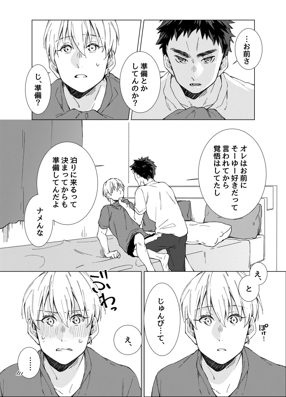 [POLARIS (Kanata)] Aishino kimi (anata) ni daka reru kakugo (Kuroko no Basuke) [Digital] - Page 17