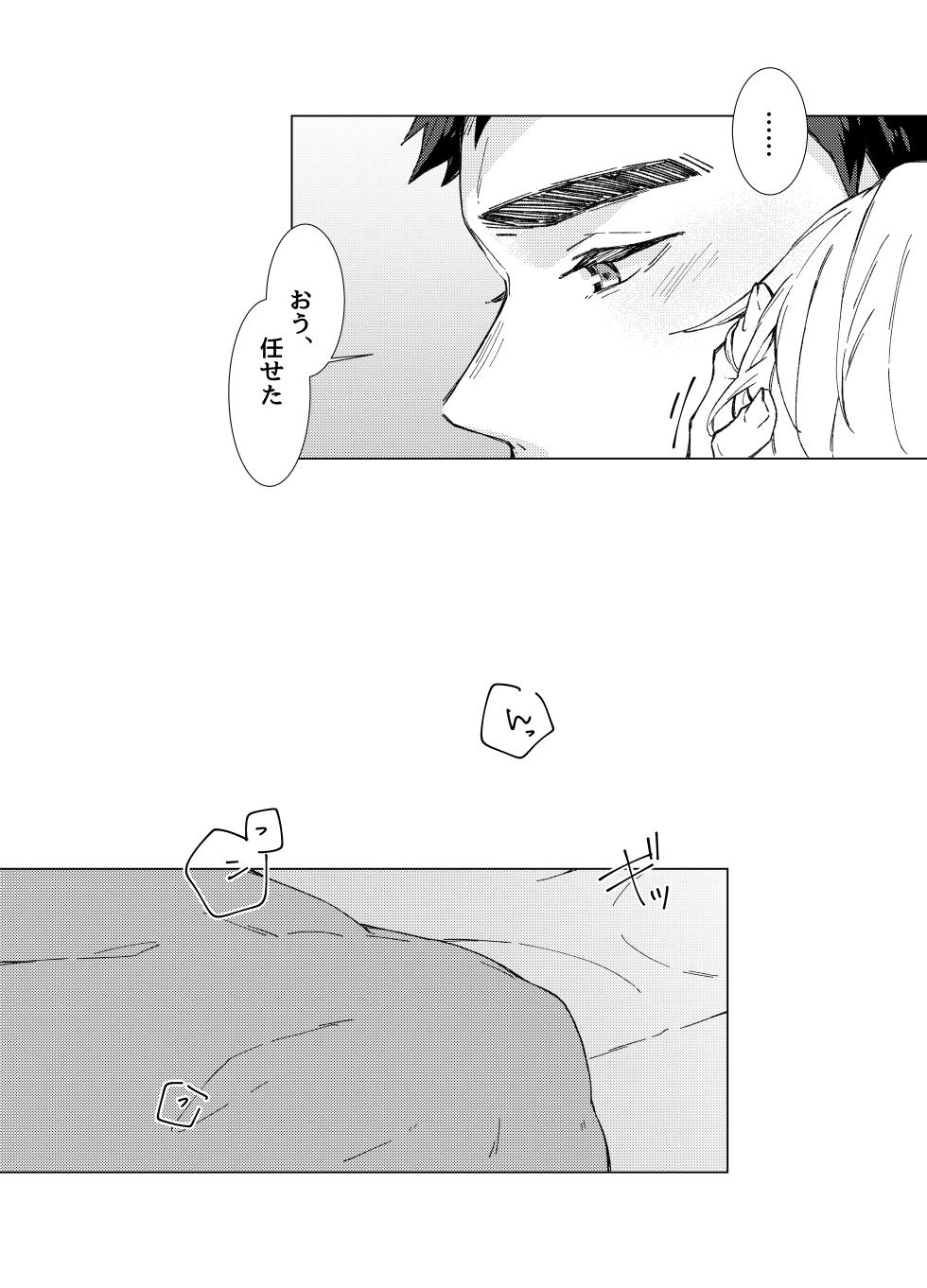 [POLARIS (Kanata)] Aishino kimi (anata) ni daka reru kakugo (Kuroko no Basuke) [Digital] - Page 21