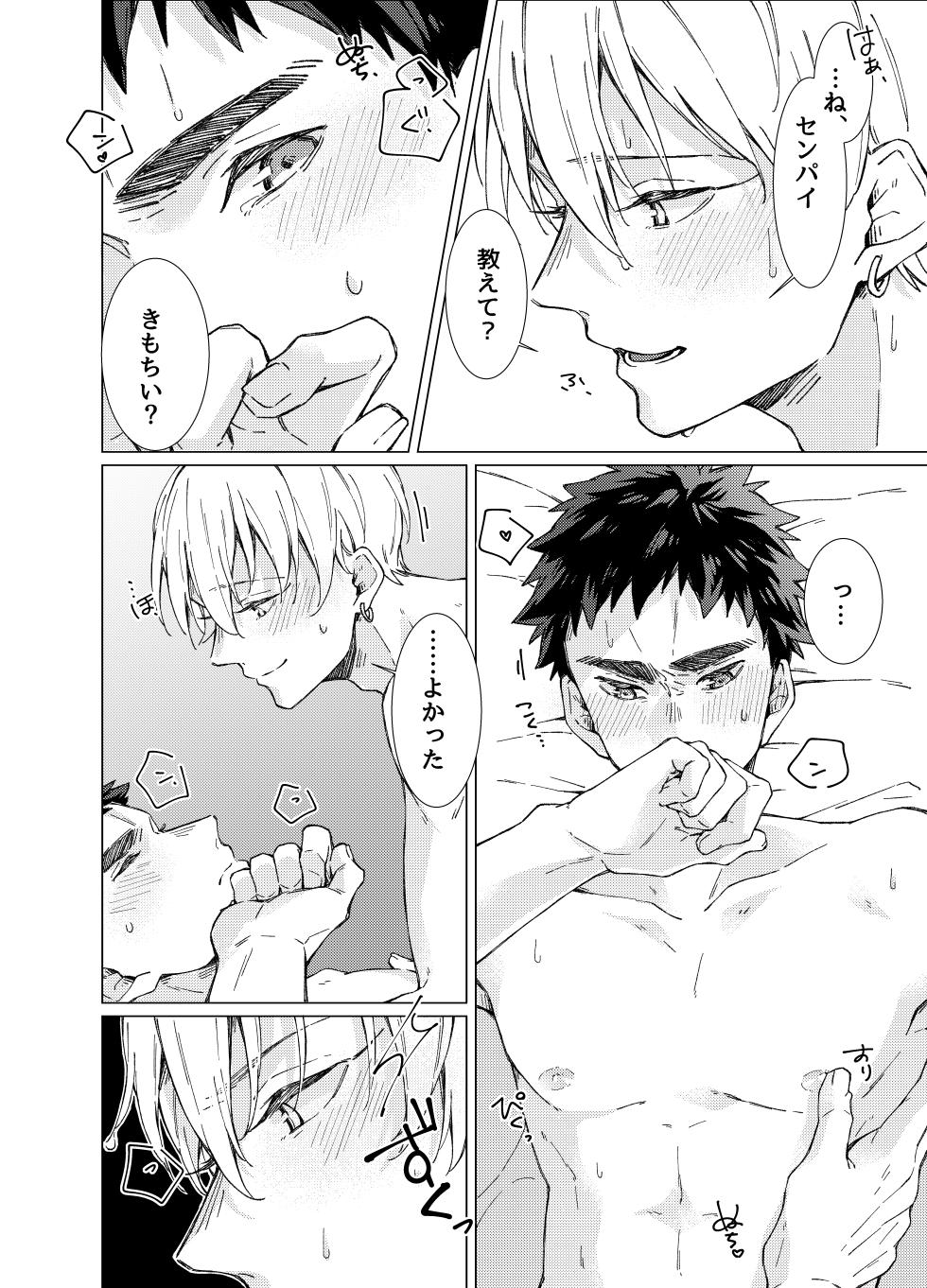 [POLARIS (Kanata)] Aishino kimi (anata) ni daka reru kakugo (Kuroko no Basuke) [Digital] - Page 35