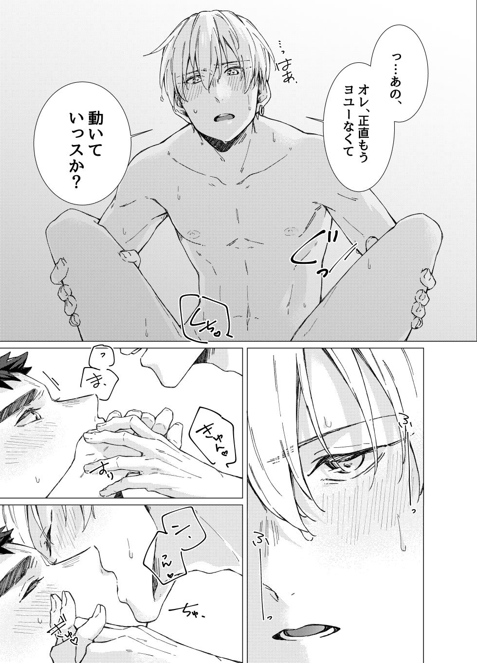 [POLARIS (Kanata)] Aishino kimi (anata) ni daka reru kakugo (Kuroko no Basuke) [Digital] - Page 36