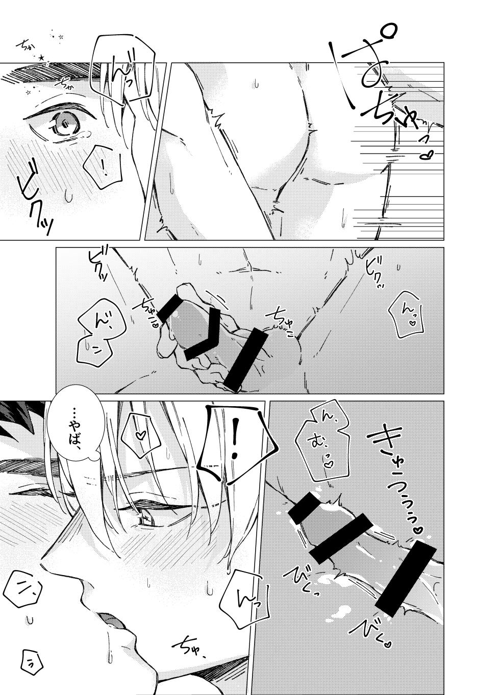 [POLARIS (Kanata)] Aishino kimi (anata) ni daka reru kakugo (Kuroko no Basuke) [Digital] - Page 38