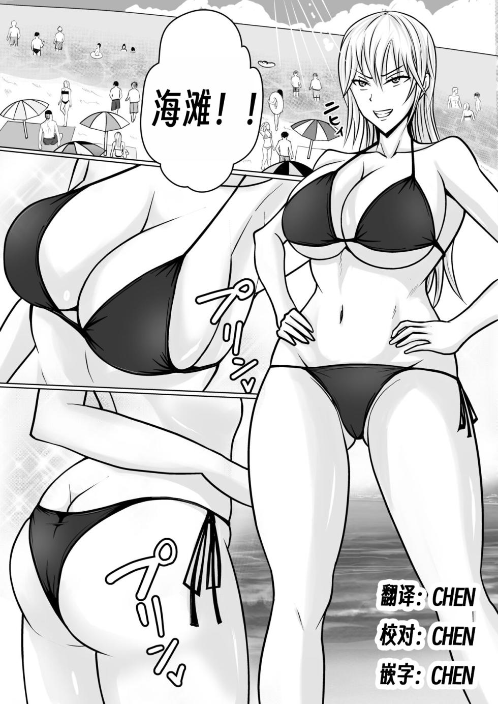 [Takino Mishin] Class no Yankee Joshi ni Hyoui | 附身班上的加贺同学2 [Chinese] [Chen个人翻译] - Page 3