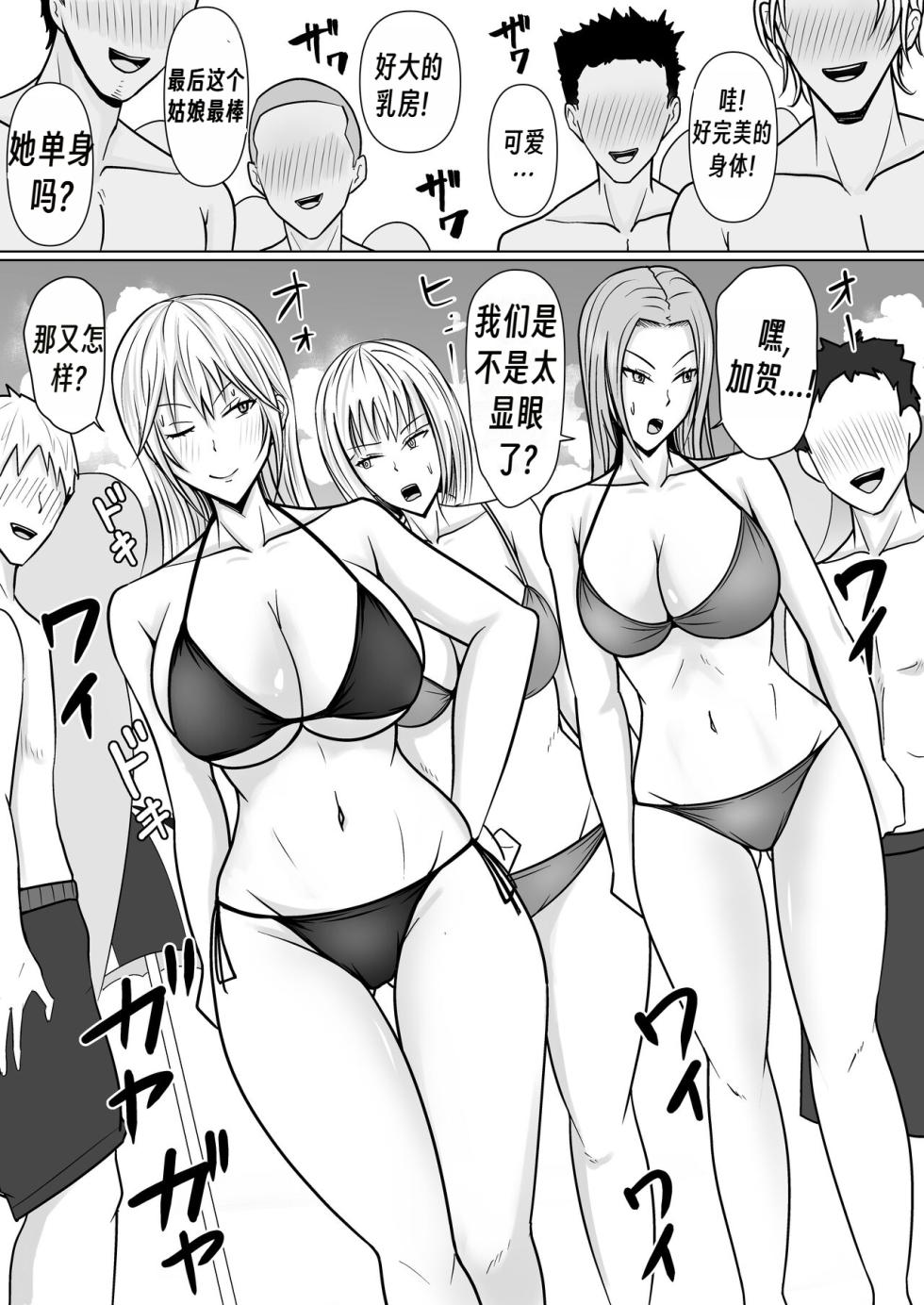 [Takino Mishin] Class no Yankee Joshi ni Hyoui | 附身班上的加贺同学2 [Chinese] [Chen个人翻译] - Page 4