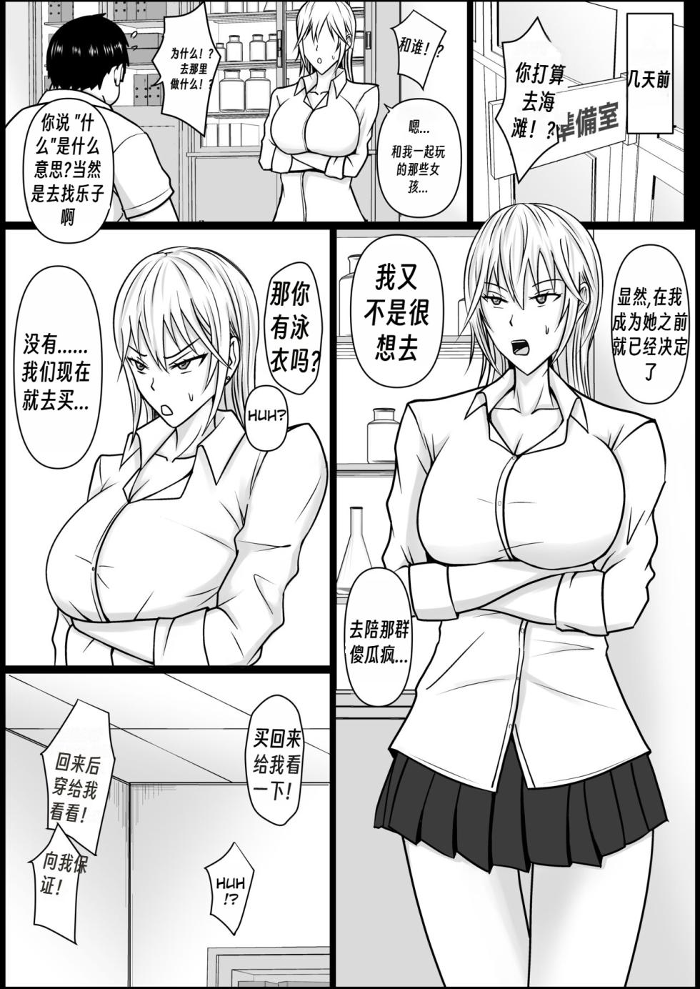 [Takino Mishin] Class no Yankee Joshi ni Hyoui | 附身班上的加贺同学2 [Chinese] [Chen个人翻译] - Page 5