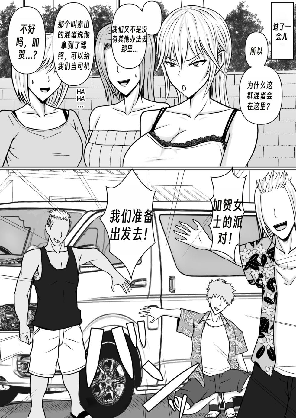 [Takino Mishin] Class no Yankee Joshi ni Hyoui | 附身班上的加贺同学2 [Chinese] [Chen个人翻译] - Page 7