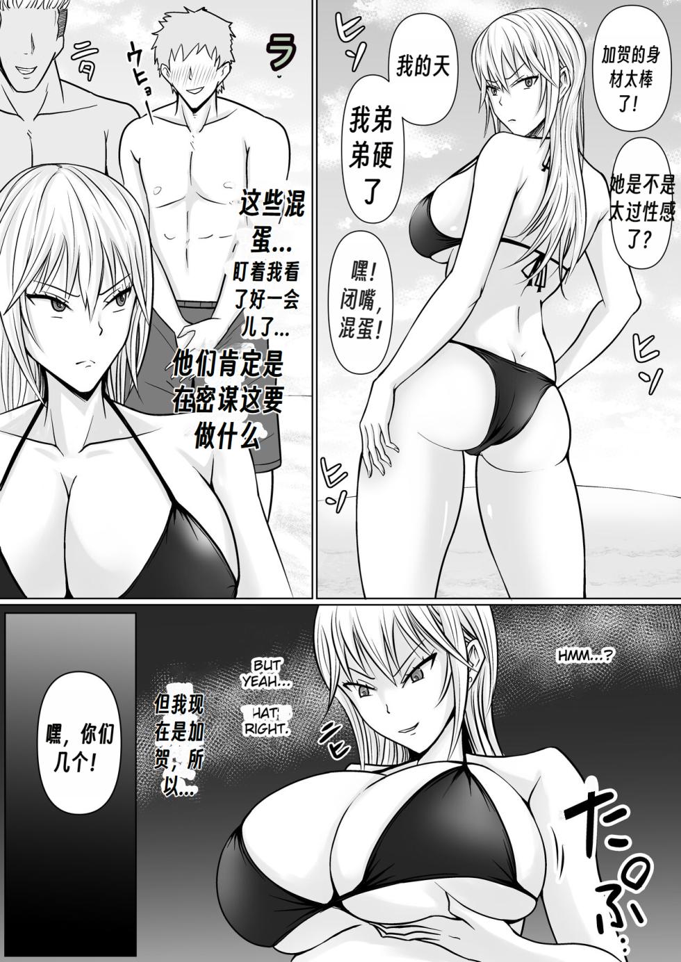 [Takino Mishin] Class no Yankee Joshi ni Hyoui | 附身班上的加贺同学2 [Chinese] [Chen个人翻译] - Page 9