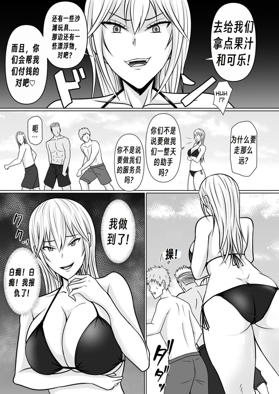 [Takino Mishin] Class no Yankee Joshi ni Hyoui | 附身班上的加贺同学2 [Chinese] [Chen个人翻译] - Page 10