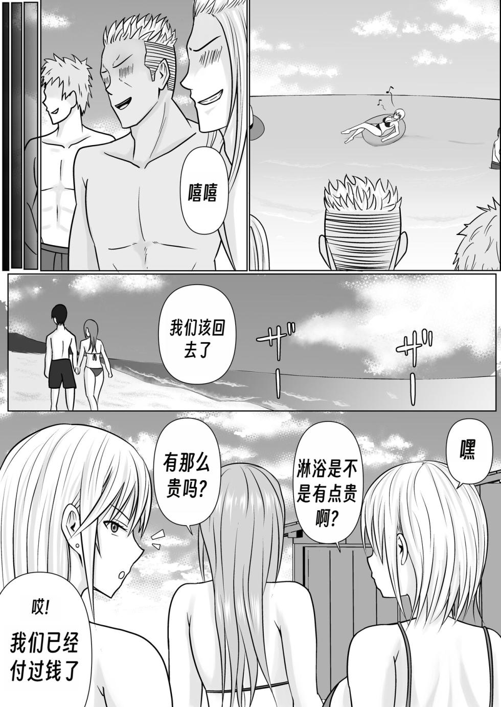 [Takino Mishin] Class no Yankee Joshi ni Hyoui | 附身班上的加贺同学2 [Chinese] [Chen个人翻译] - Page 14