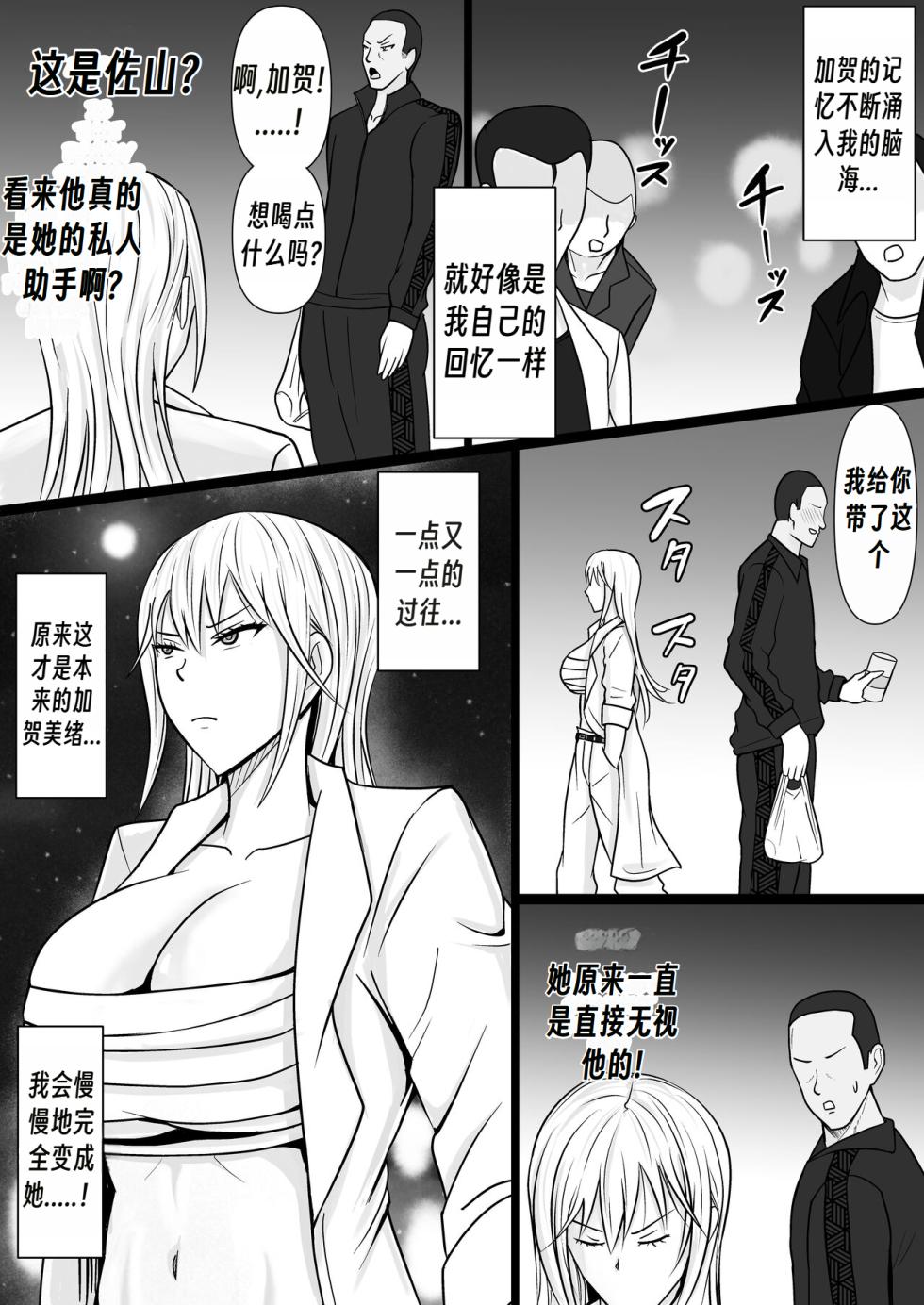 [Takino Mishin] Class no Yankee Joshi ni Hyoui | 附身班上的加贺同学2 [Chinese] [Chen个人翻译] - Page 17