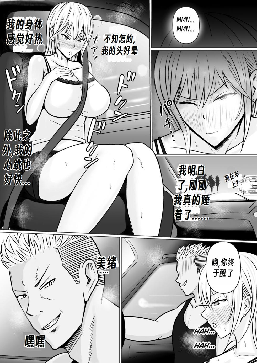 [Takino Mishin] Class no Yankee Joshi ni Hyoui | 附身班上的加贺同学2 [Chinese] [Chen个人翻译] - Page 18