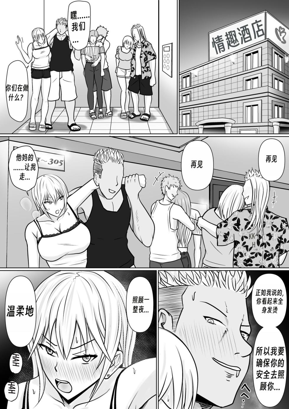 [Takino Mishin] Class no Yankee Joshi ni Hyoui | 附身班上的加贺同学2 [Chinese] [Chen个人翻译] - Page 21