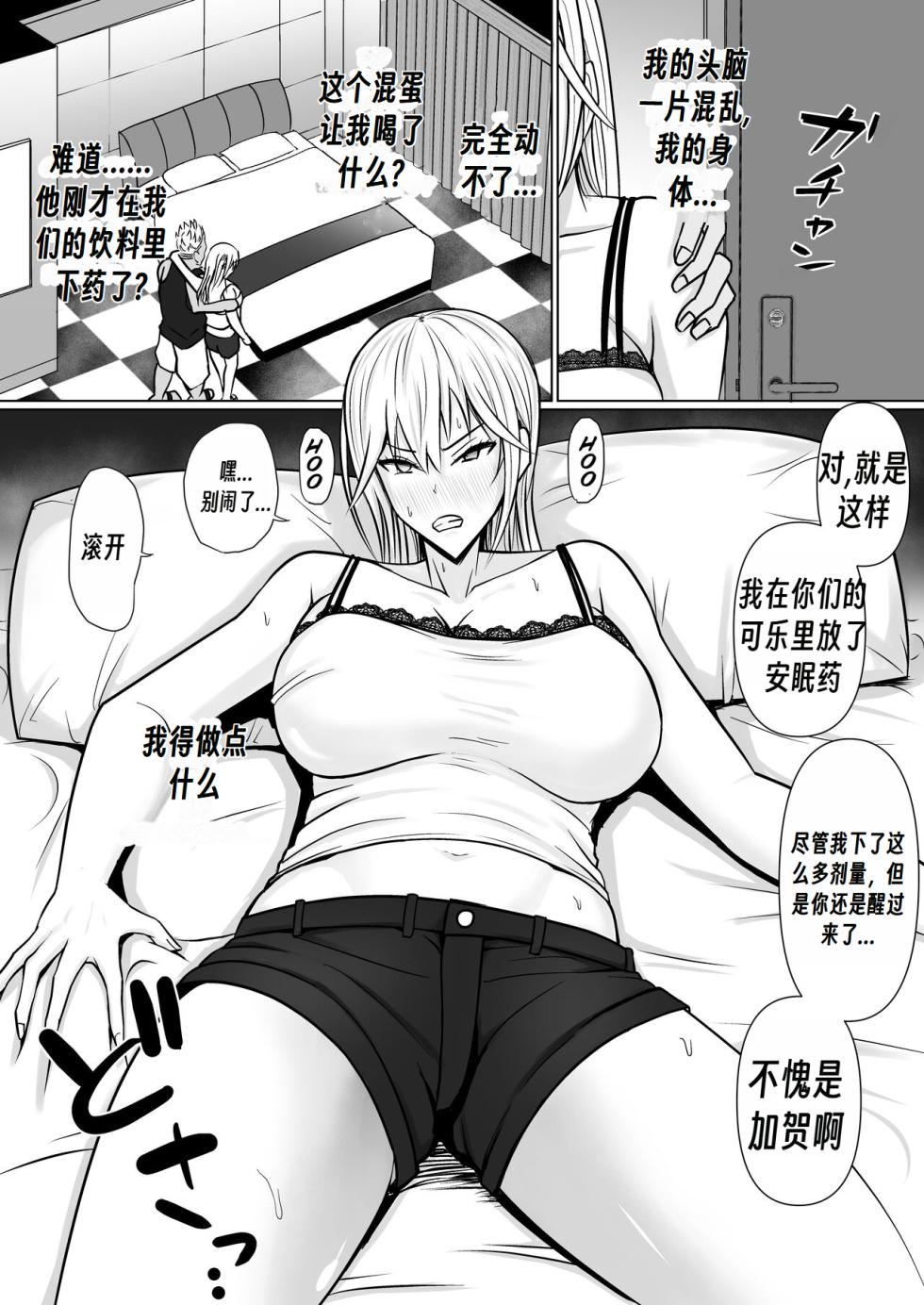 [Takino Mishin] Class no Yankee Joshi ni Hyoui | 附身班上的加贺同学2 [Chinese] [Chen个人翻译] - Page 22