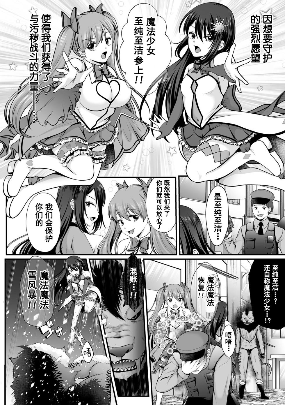 [Denpa Yukkuri] Mahou Shoujo MagiPure ~NTR Choukyou ni Ochiru W Mahou Shoujo~ THE COMIC Ch. 1-7 [Chinese] [逃亡者×真不可视汉化组] [Digital] - Page 2