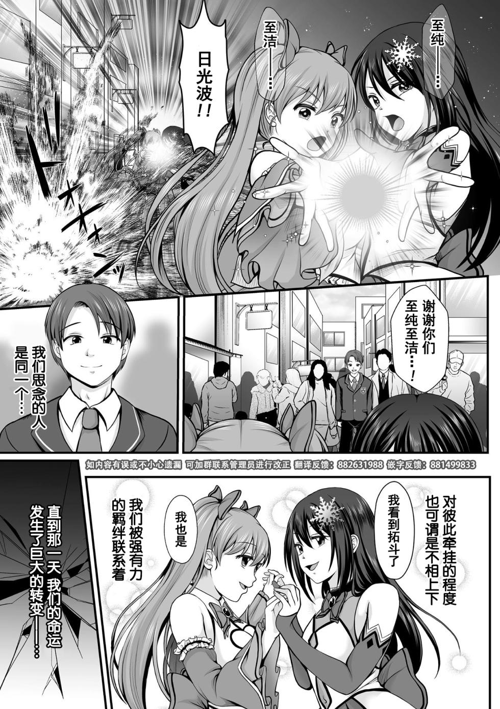 [Denpa Yukkuri] Mahou Shoujo MagiPure ~NTR Choukyou ni Ochiru W Mahou Shoujo~ THE COMIC Ch. 1-7 [Chinese] [逃亡者×真不可视汉化组] [Digital] - Page 3